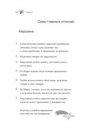 Марс и Венера. Как сохранить любовь — фото, картинка — 18