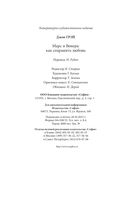 Марс и Венера. Как сохранить любовь — фото, картинка — 20