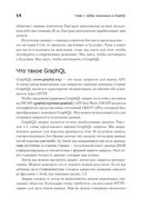 GraphQL. Язык запросов для современных веб-приложений — фото, картинка — 6
