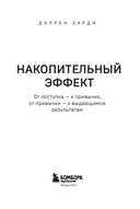 Накопительный эффект — фото, картинка — 5