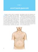 Анатомия голоса. Иллюстрированное руководство для певцов, преподавателей по вокалу и логопедов — фото, картинка — 6