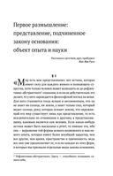 Артур Шопенгауэр. Мир как воля и представление. Афоризмы житейской мудрости. Эристика, или Искусство побеждать в спорах — фото, картинка — 19