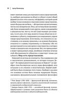 Артур Шопенгауэр. Мир как воля и представление. Афоризмы житейской мудрости. Эристика, или Искусство побеждать в спорах — фото, картинка — 20