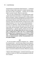 Артур Шопенгауэр. Мир как воля и представление. Афоризмы житейской мудрости. Эристика, или Искусство побеждать в спорах — фото, картинка — 22