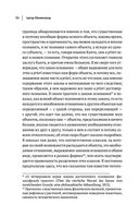 Артур Шопенгауэр. Мир как воля и представление. Афоризмы житейской мудрости. Эристика, или Искусство побеждать в спорах — фото, картинка — 24