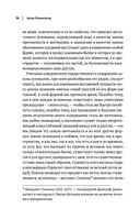 Артур Шопенгауэр. Мир как воля и представление. Афоризмы житейской мудрости. Эристика, или Искусство побеждать в спорах — фото, картинка — 26