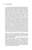 Артур Шопенгауэр. Мир как воля и представление. Афоризмы житейской мудрости. Эристика, или Искусство побеждать в спорах — фото, картинка — 34