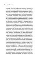 Артур Шопенгауэр. Мир как воля и представление. Афоризмы житейской мудрости. Эристика, или Искусство побеждать в спорах — фото, картинка — 38