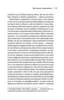 Артур Шопенгауэр. Мир как воля и представление. Афоризмы житейской мудрости. Эристика, или Искусство побеждать в спорах — фото, картинка — 53