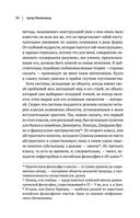Артур Шопенгауэр. Мир как воля и представление. Афоризмы житейской мудрости. Эристика, или Искусство побеждать в спорах — фото, картинка — 54