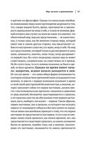 Артур Шопенгауэр. Мир как воля и представление. Афоризмы житейской мудрости. Эристика, или Искусство побеждать в спорах — фото, картинка — 61