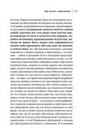 Артур Шопенгауэр. Мир как воля и представление. Афоризмы житейской мудрости. Эристика, или Искусство побеждать в спорах — фото, картинка — 67