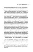 Артур Шопенгауэр. Мир как воля и представление. Афоризмы житейской мудрости. Эристика, или Искусство побеждать в спорах — фото, картинка — 71