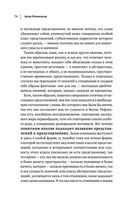 Артур Шопенгауэр. Мир как воля и представление. Афоризмы житейской мудрости. Эристика, или Искусство побеждать в спорах — фото, картинка — 74