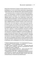 Артур Шопенгауэр. Мир как воля и представление. Афоризмы житейской мудрости. Эристика, или Искусство побеждать в спорах — фото, картинка — 77