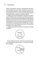 Артур Шопенгауэр. Мир как воля и представление. Афоризмы житейской мудрости. Эристика, или Искусство побеждать в спорах — фото, картинка — 78