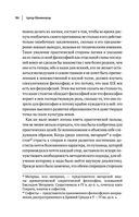 Артур Шопенгауэр. Мир как воля и представление. Афоризмы житейской мудрости. Эристика, или Искусство побеждать в спорах — фото, картинка — 84