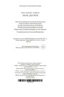 Знак Десяти — фото, картинка — 20
