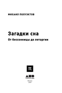 Загадки сна. От бессонницы до летаргии — фото, картинка — 1