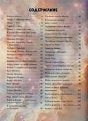 Мифы и легенды космоса — фото, картинка — 1