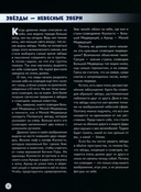 Мифы и легенды космоса — фото, картинка — 4