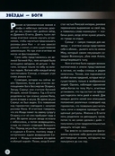 Мифы и легенды космоса — фото, картинка — 6