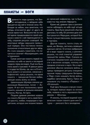 Мифы и легенды космоса — фото, картинка — 8