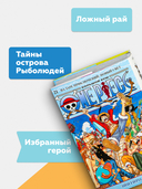 One Piece. Большой куш. Книга 21. На заре приключений: Новый Свет — фото, картинка — 8