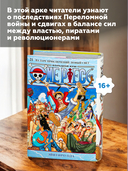 One Piece. Большой куш. Книга 21. На заре приключений: Новый Свет — фото, картинка — 9