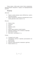 Мне открыты любые пути! Дневник, который поможет найти свою цель в жизни — фото, картинка — 12