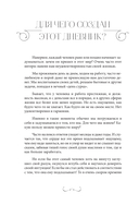 Мне открыты любые пути! Дневник, который поможет найти свою цель в жизни — фото, картинка — 5