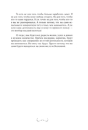 Мне открыты любые пути! Дневник, который поможет найти свою цель в жизни — фото, картинка — 10