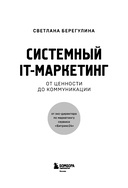 Системный IT-маркетинг: от ценности до коммуникации — фото, картинка — 2