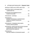 Звёзды Шамана: философия Шамана — фото, картинка — 5