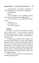 Звёзды Шамана: философия Шамана — фото, картинка — 16