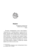 Звёзды Шамана: философия Шамана — фото, картинка — 6
