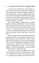 Звёзды Шамана: философия Шамана — фото, картинка — 7