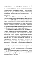 Звёзды Шамана: философия Шамана — фото, картинка — 8