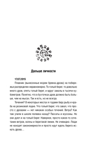 Звёзды Шамана: философия Шамана — фото, картинка — 12