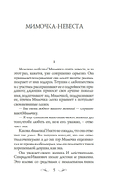 Мимочка — фото, картинка — 5