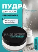 Рассыпчатая пудра для лица 