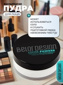Рассыпчатая пудра для лица 