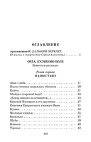 Орда. Куликово поле — фото, картинка — 4