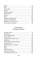 Орда. Куликово поле — фото, картинка — 5