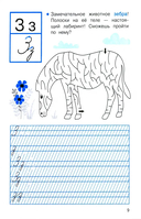 Прописи с лабиринтами — фото, картинка — 1