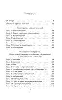 Психологические профили. Как измерить личность? Мемуары гения диагностики — фото, картинка — 1