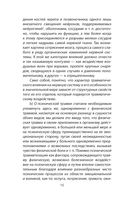 Психологические профили. Как измерить личность? Мемуары гения диагностики — фото, картинка — 11