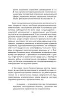 Психологические профили. Как измерить личность? Мемуары гения диагностики — фото, картинка — 12