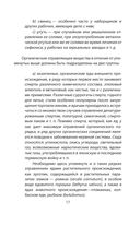 Психологические профили. Как измерить личность? Мемуары гения диагностики — фото, картинка — 13