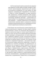 Психологические профили. Как измерить личность? Мемуары гения диагностики — фото, картинка — 14